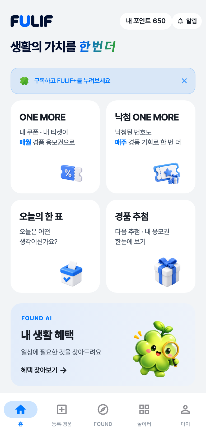 풀리프 앱 홈 화면